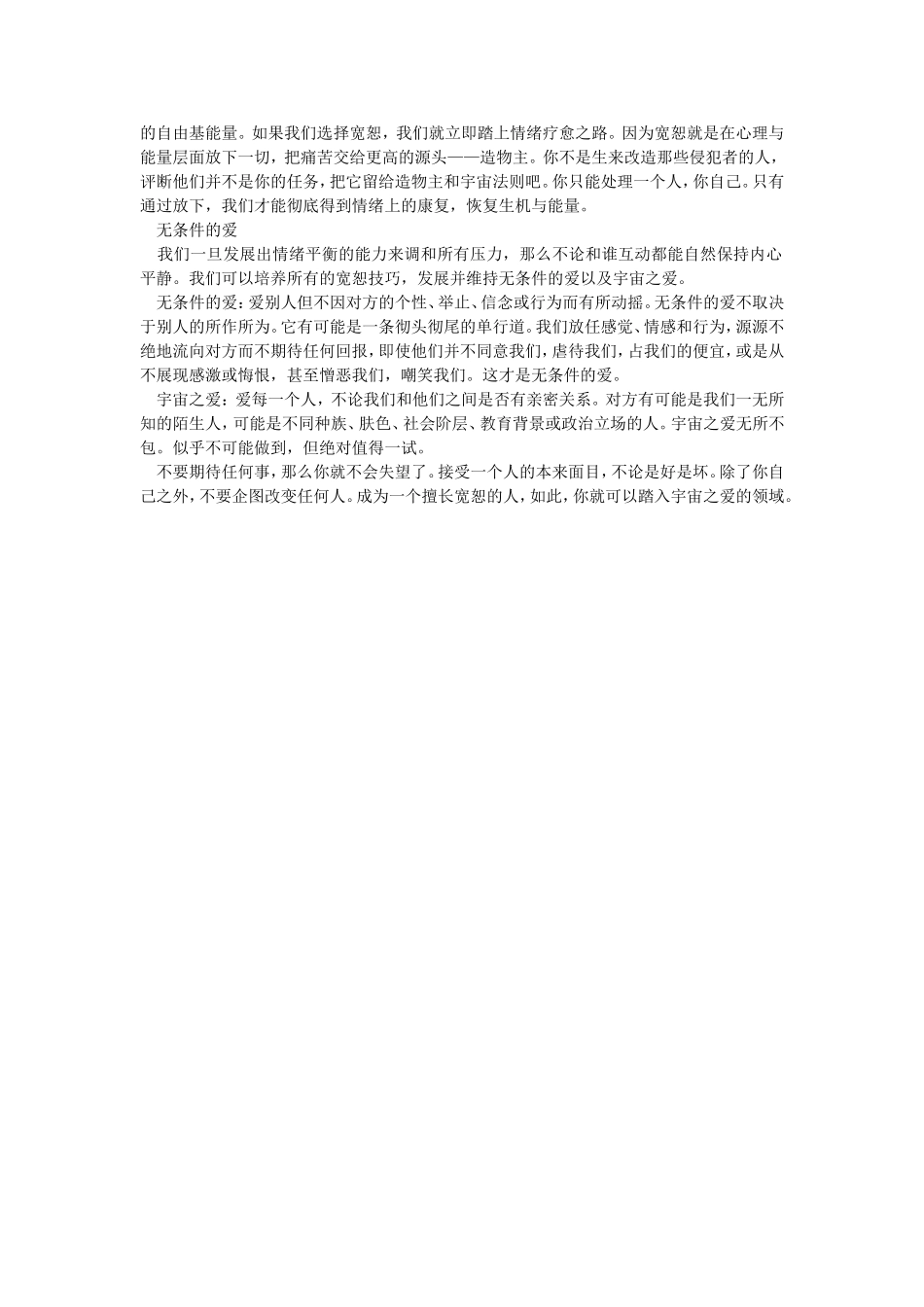 专注于美好的事物_第3页