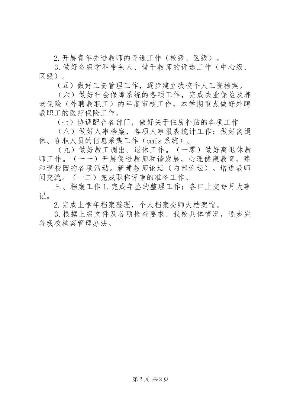 学校办公室工作计划_1 _第2页