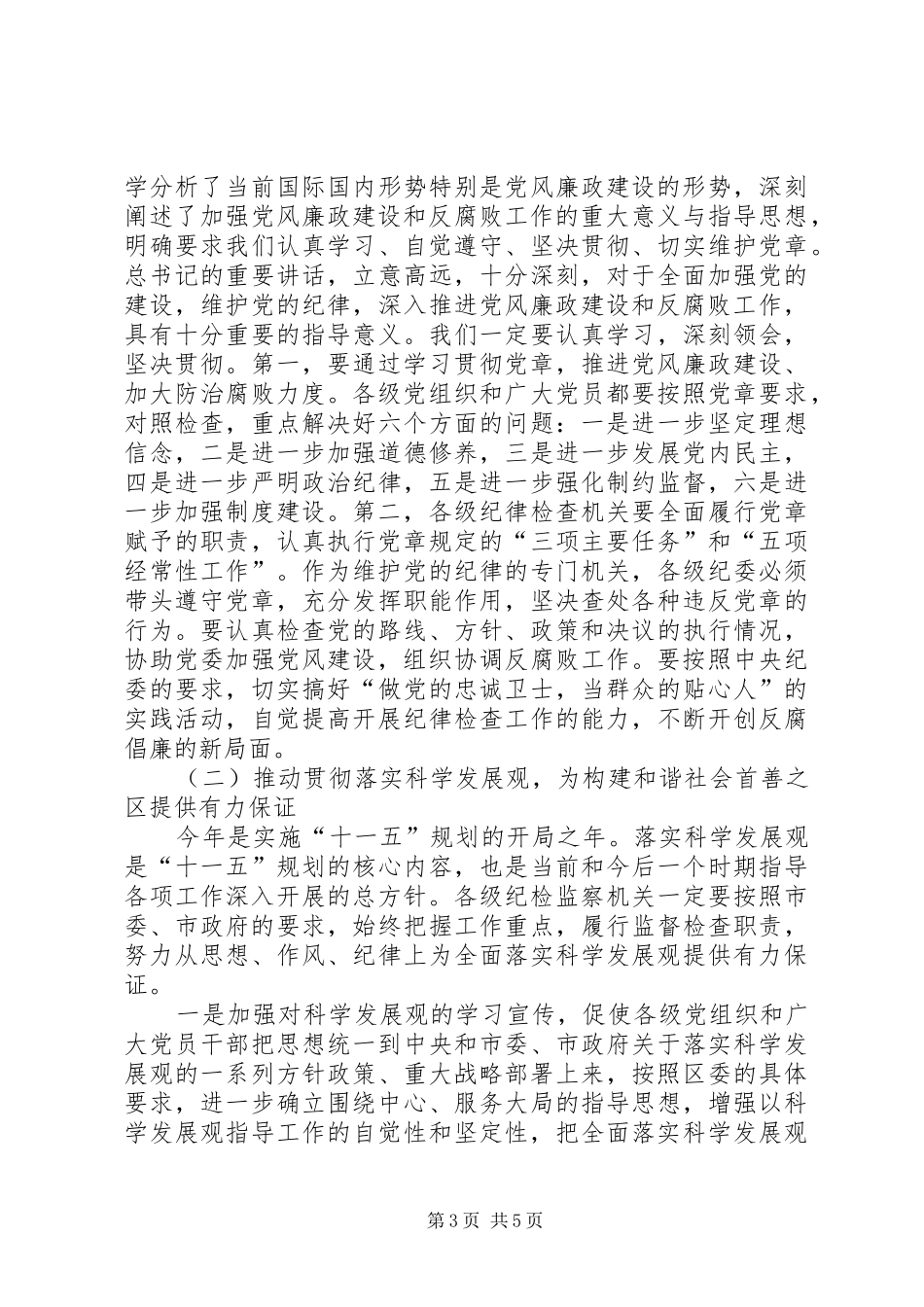 在区党风廉政建设工作会议上的讲话_第3页
