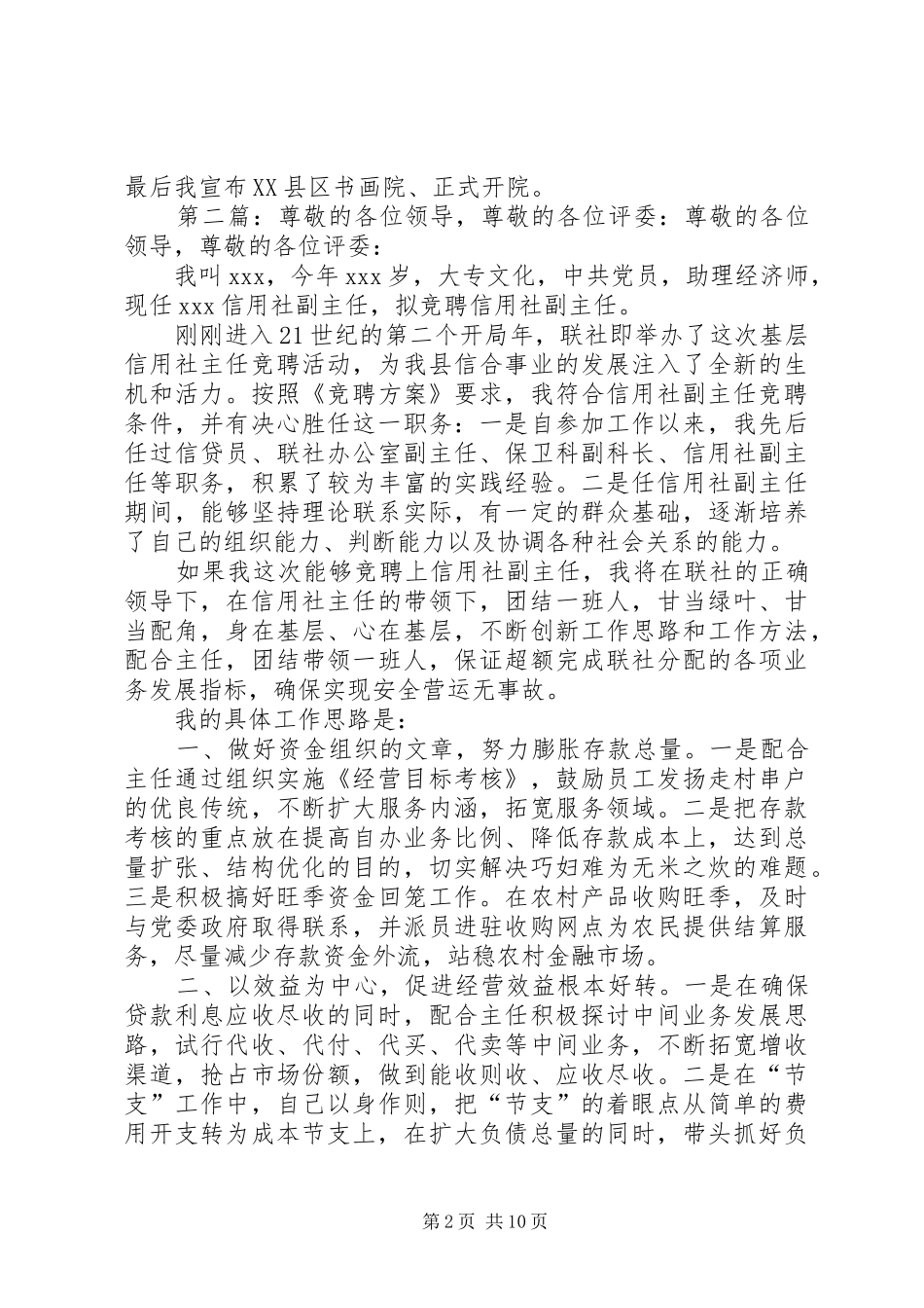 尊敬的各位领导,院长致辞_第2页