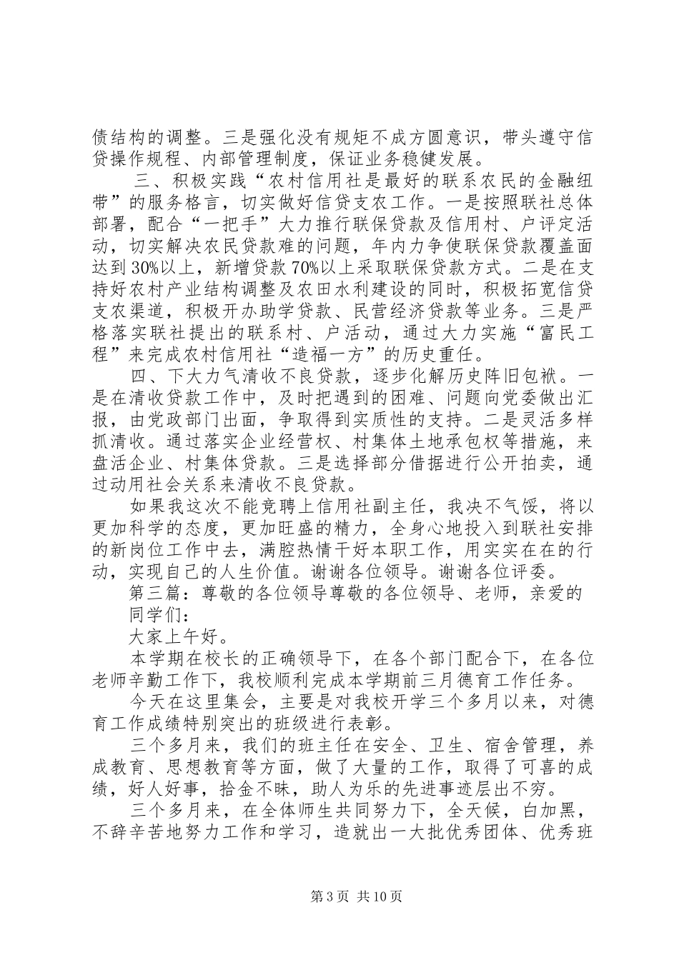 尊敬的各位领导,院长致辞_第3页