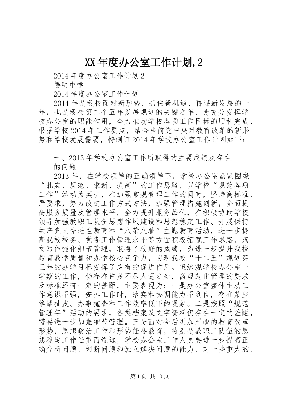 XX年度办公室工作计划,2_第1页