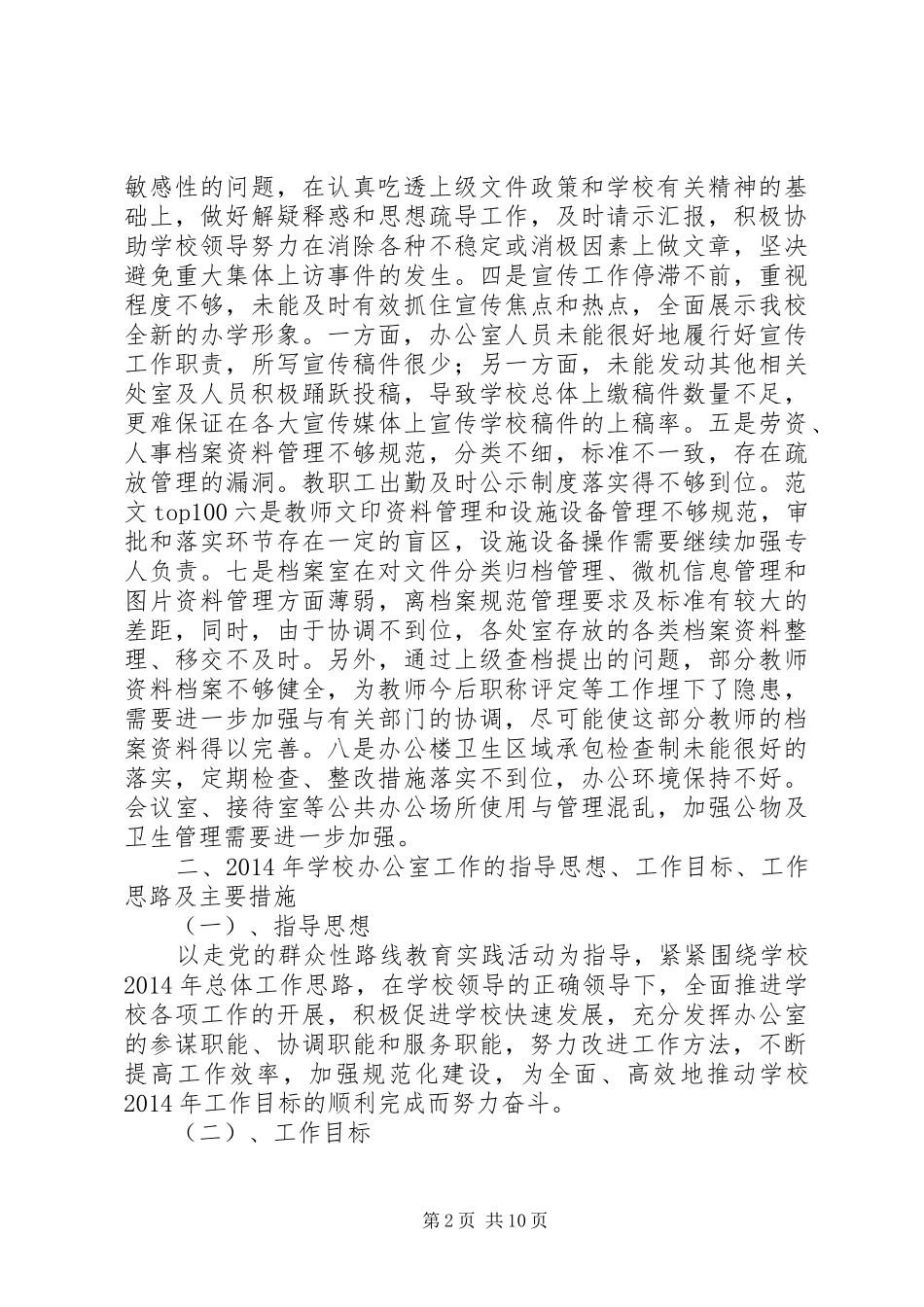XX年度办公室工作计划,2_第2页