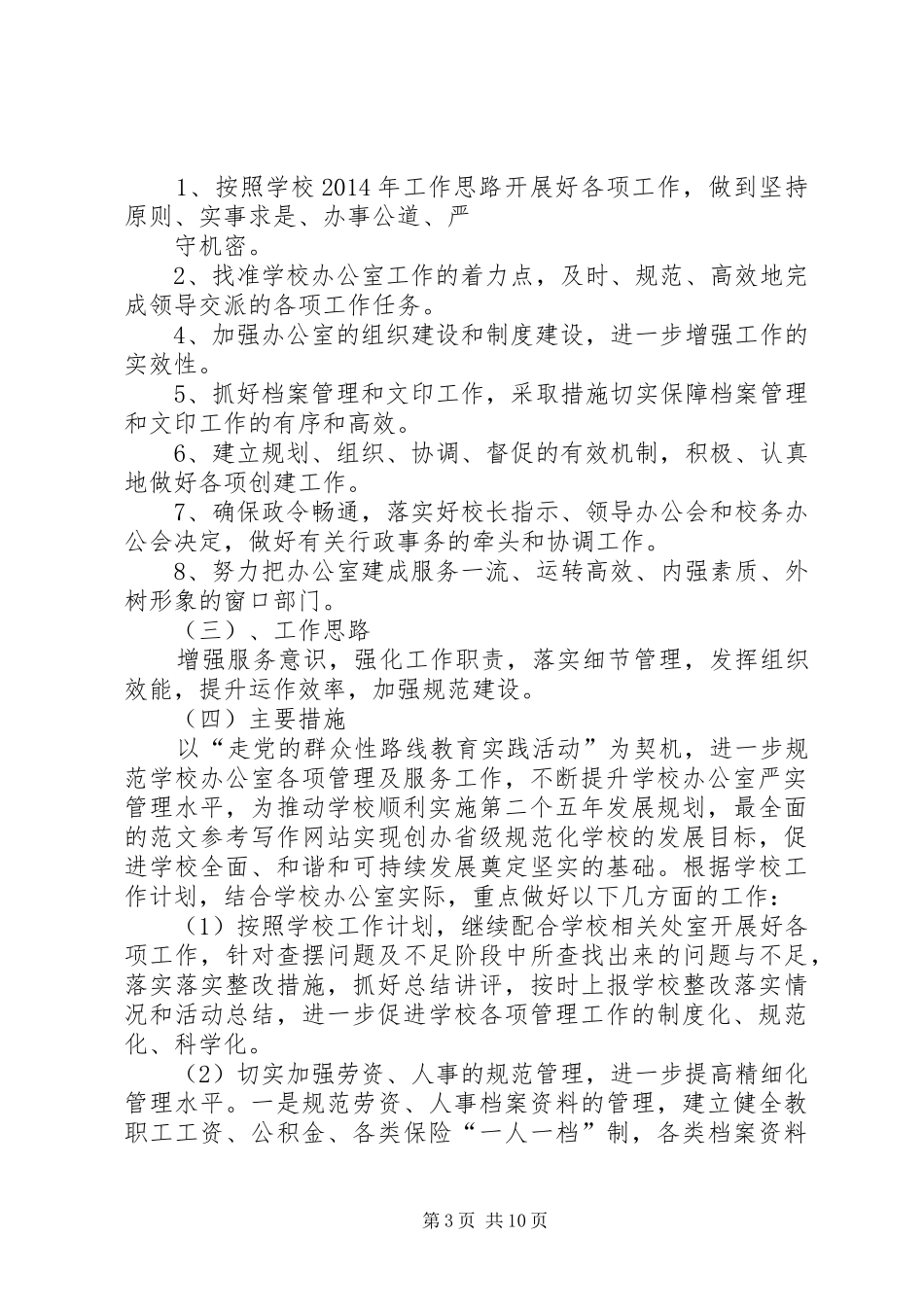 XX年度办公室工作计划,2_第3页