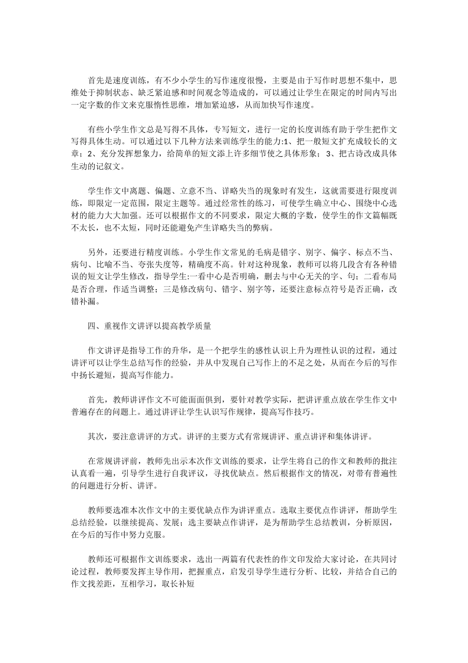 如何提高小学生的作文能力_第2页