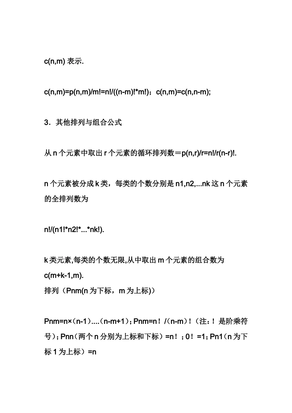 排列组合和排列组合计算公式._第2页