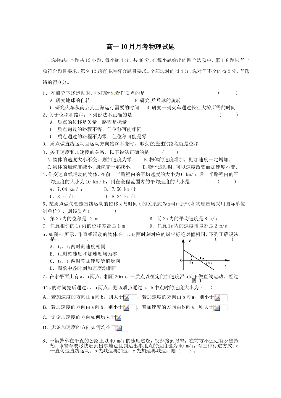 高一10月月考物理试题_第1页
