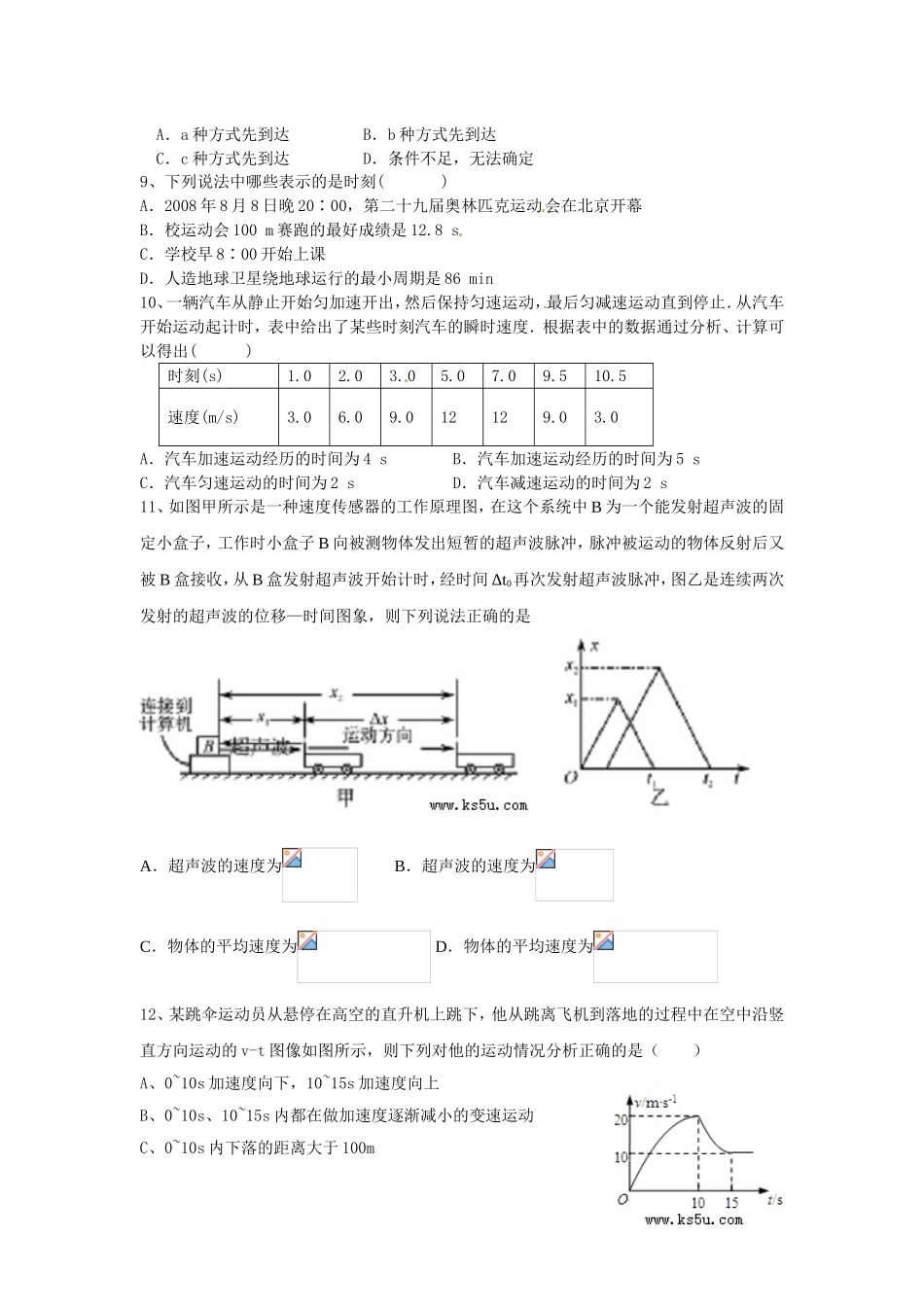 高一10月月考物理试题_第2页