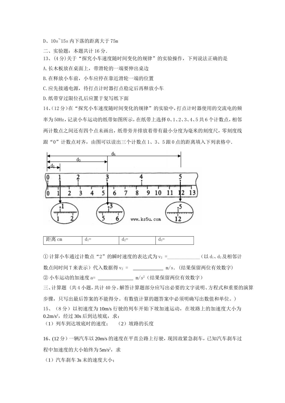 高一10月月考物理试题_第3页