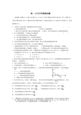 高一10月月考物理试题