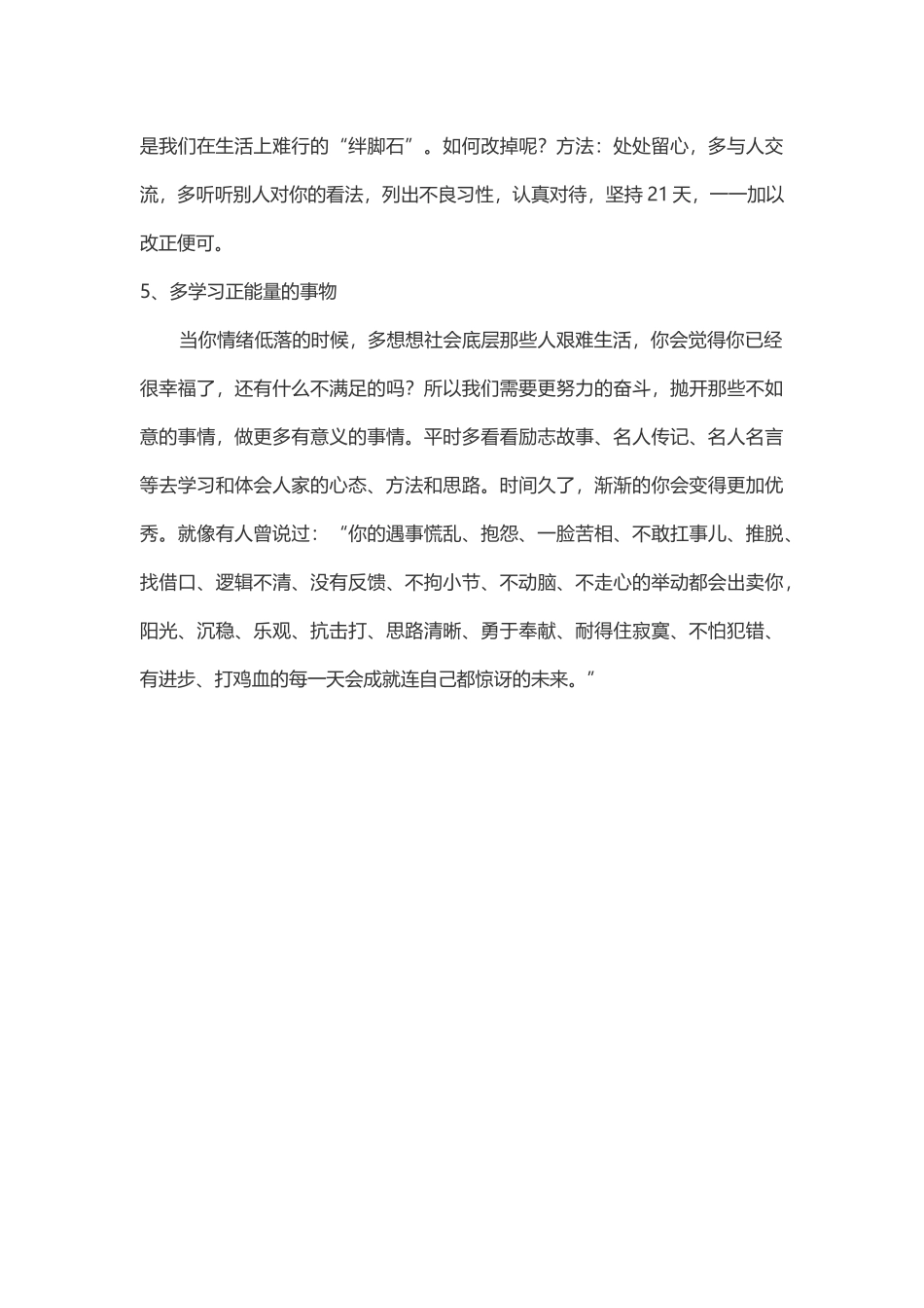 如何调整不良情绪_第2页