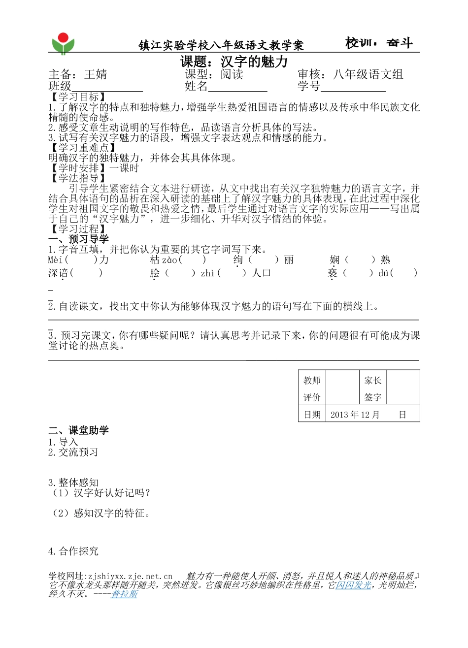 汉字的魅力教学案_第1页