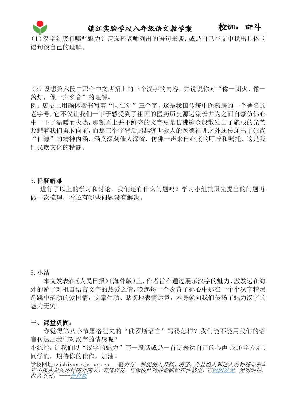 汉字的魅力教学案_第2页