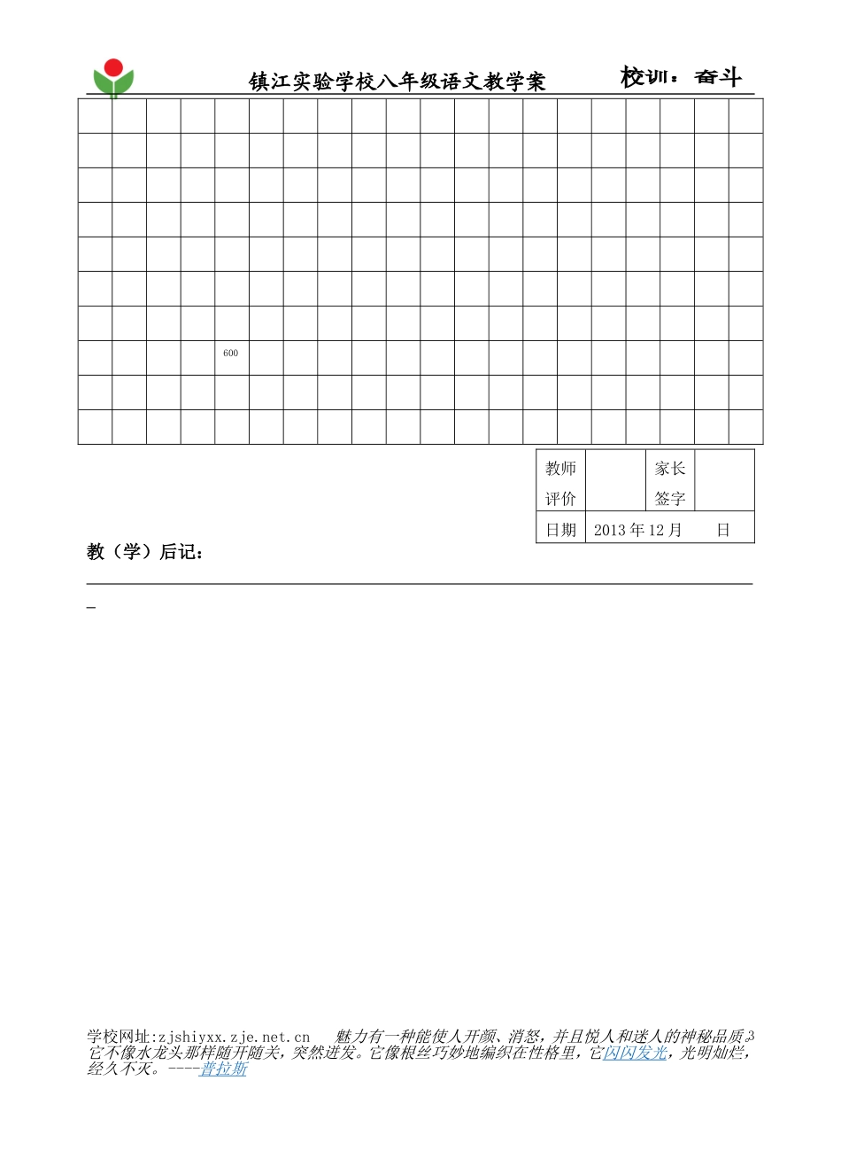 汉字的魅力教学案_第3页