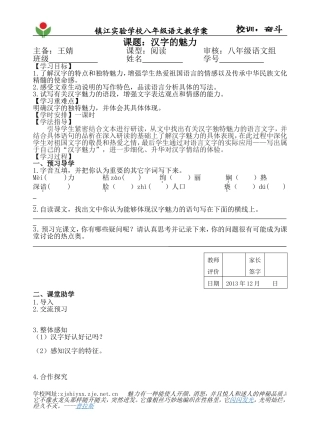 汉字的魅力教学案