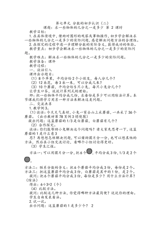求一些物体的几分之一是多少第2课时