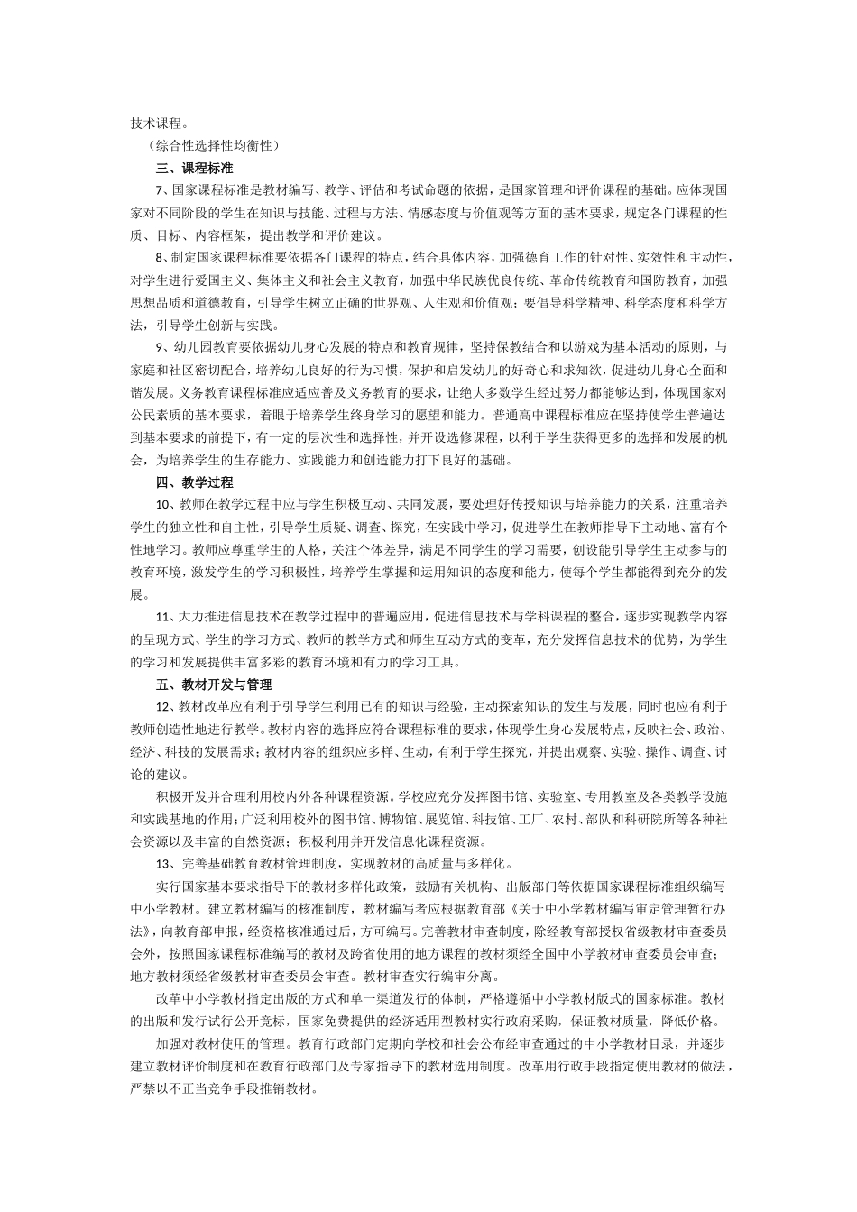 基础教育课程改革纲要(试行)_第2页