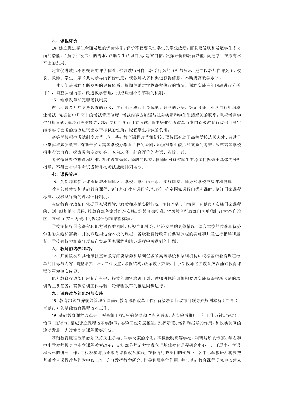 基础教育课程改革纲要(试行)_第3页