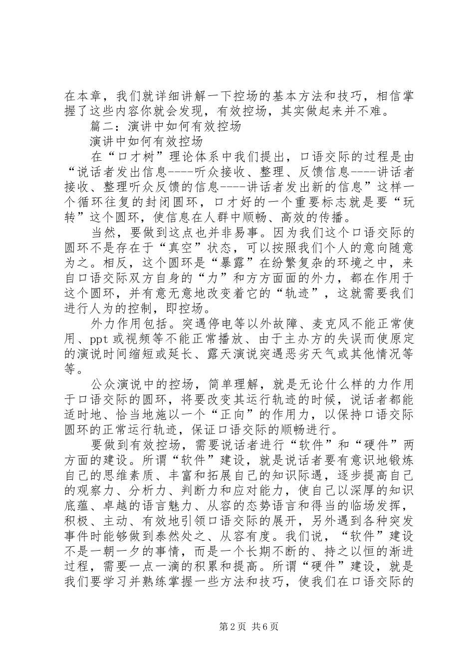 演讲中如何有效控场_第2页