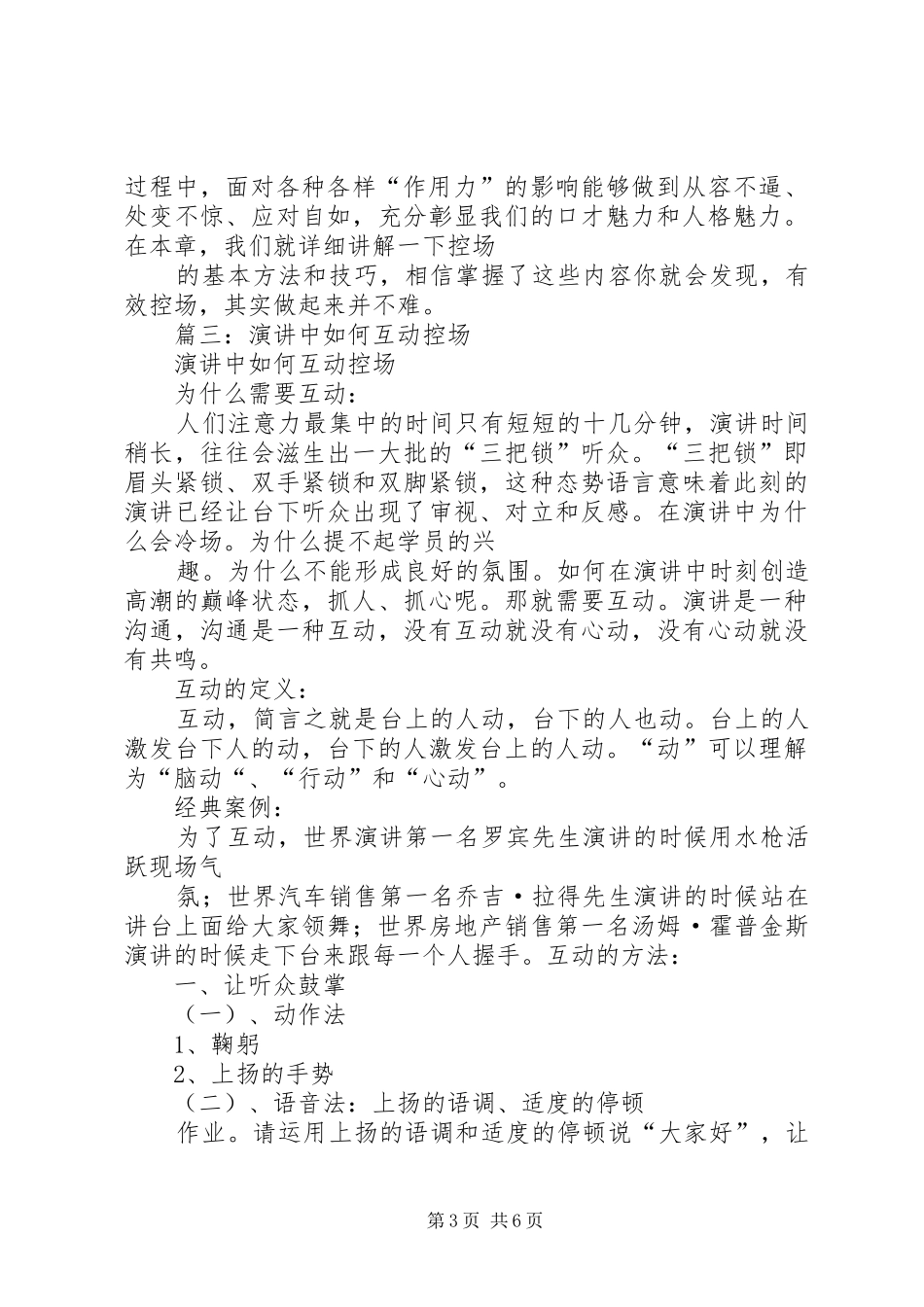 演讲中如何有效控场_第3页