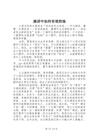 演讲中如何有效控场