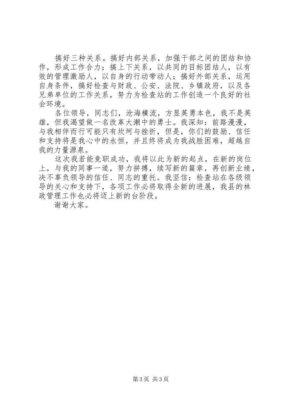 竞职税务局科长演讲稿_第3页