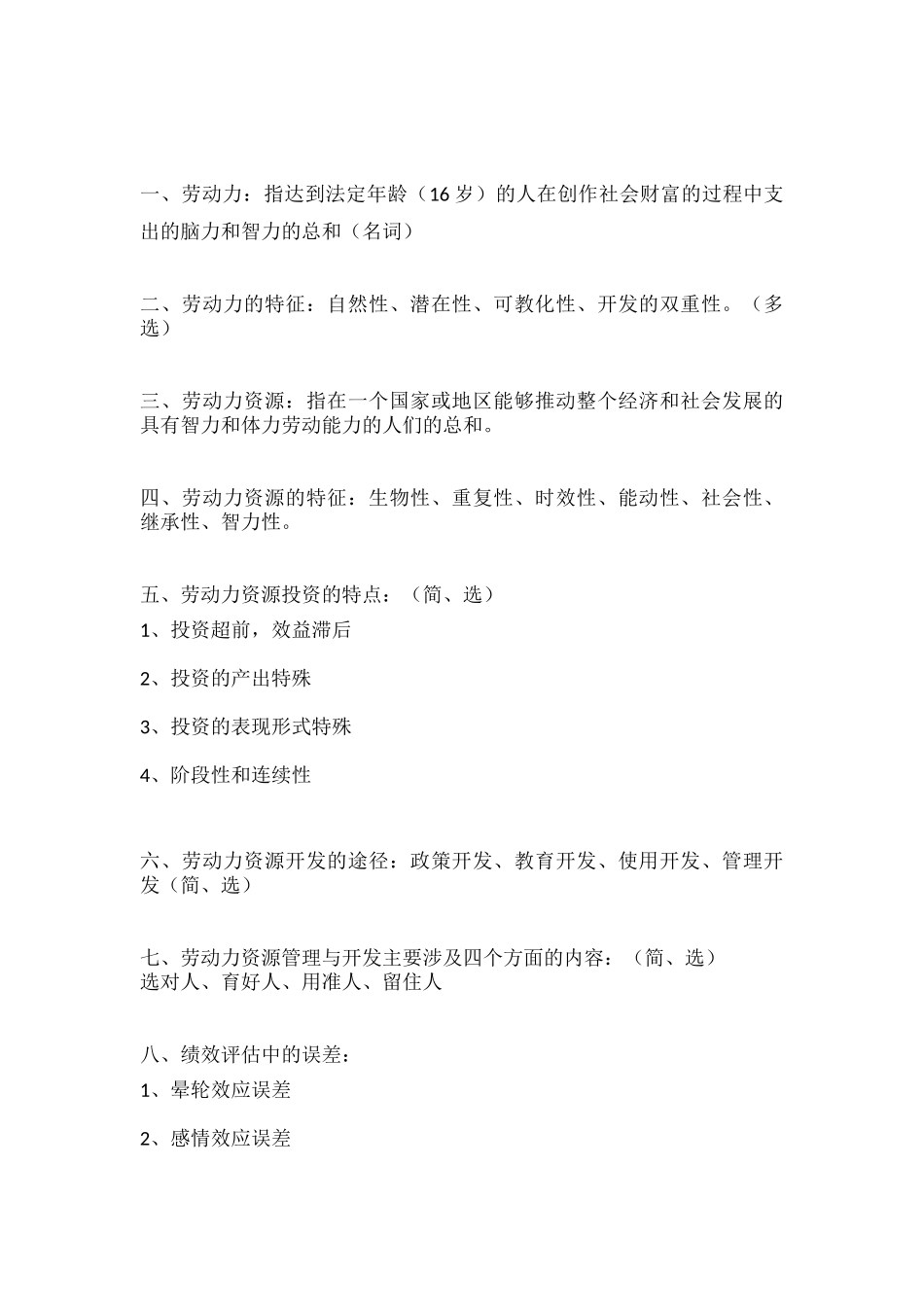 劳动与就业复习_第3页