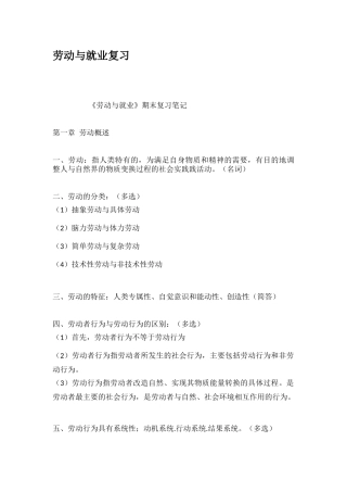 劳动与就业复习