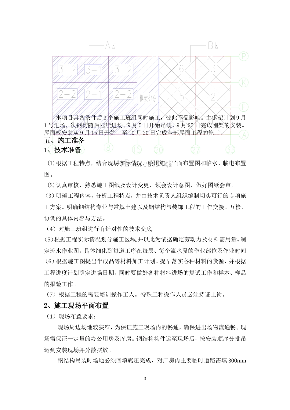 钢结构安装安全专项施工方案_第3页