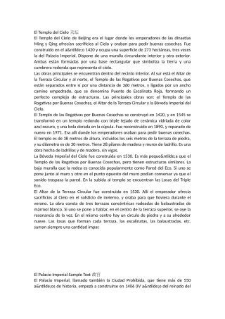 西班牙语北京六大景点导游词