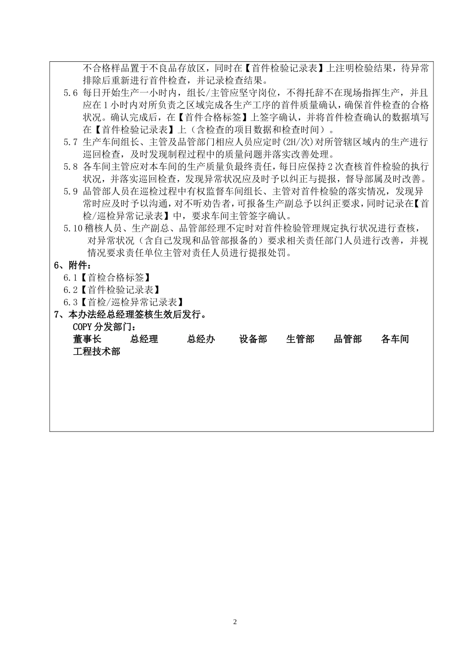 首件检验管理规定_第2页