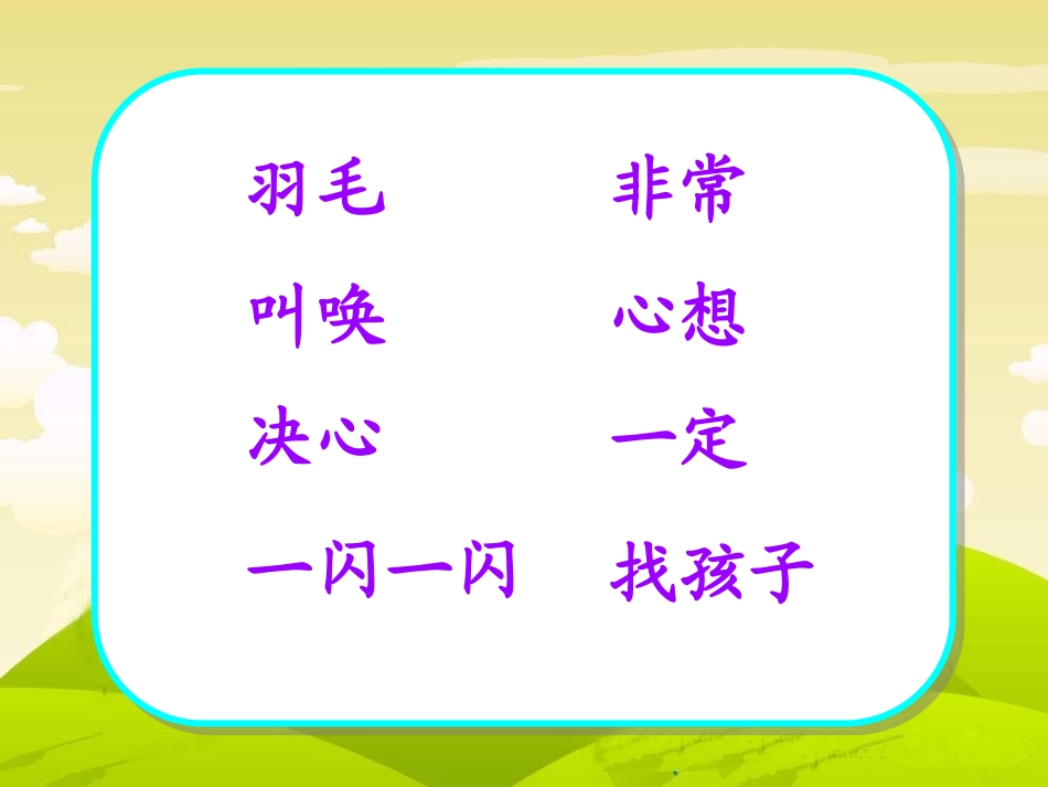 放小鸟 (2)_第2页