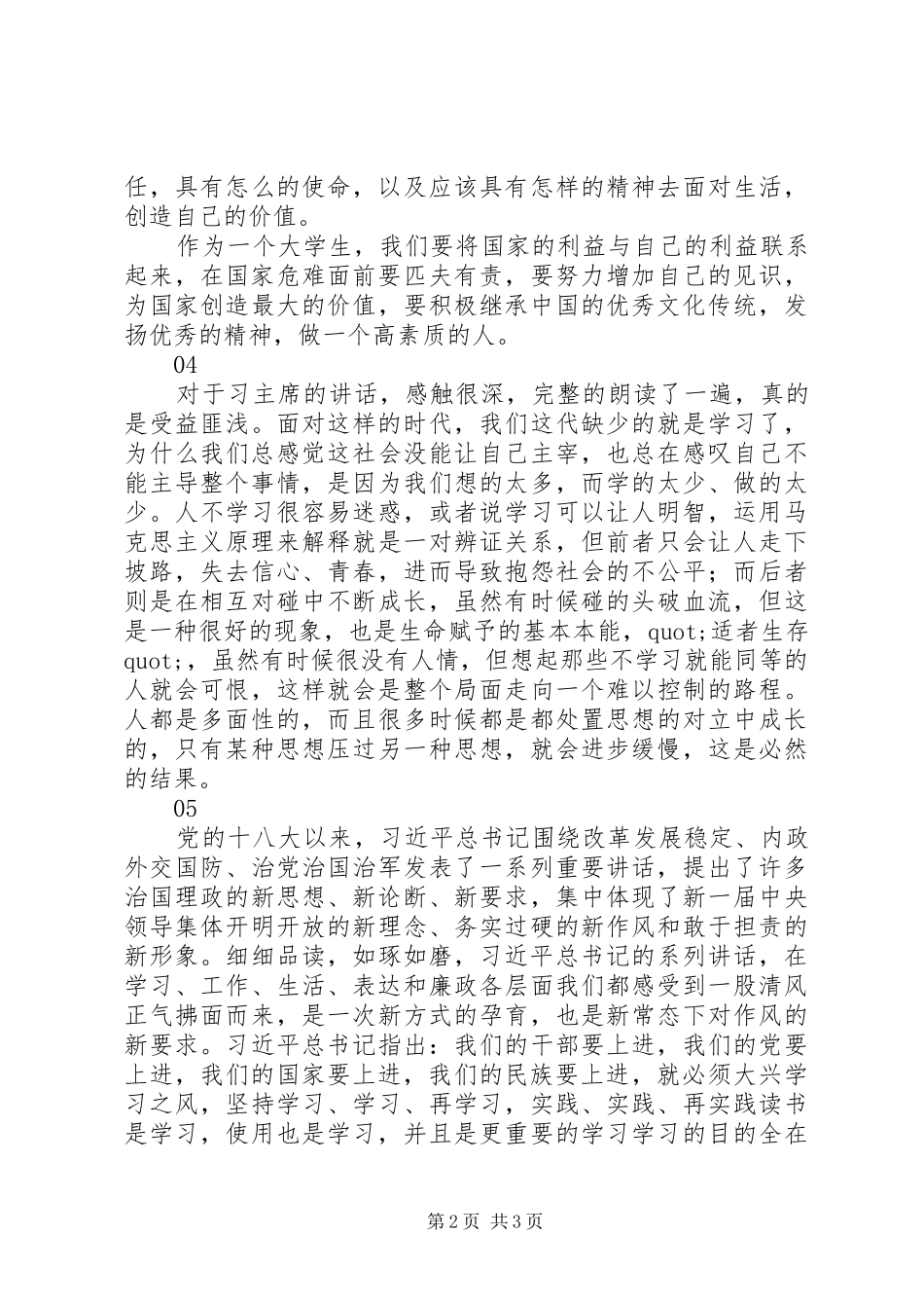 共青团员学习总书记讲话心得体会7篇_第2页
