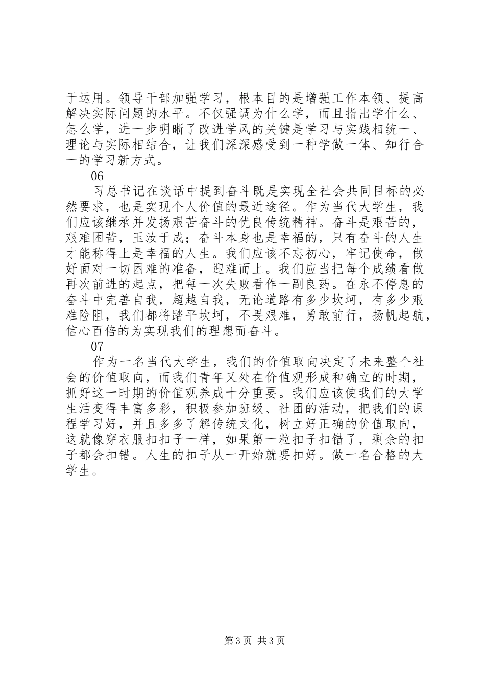 共青团员学习总书记讲话心得体会7篇_第3页