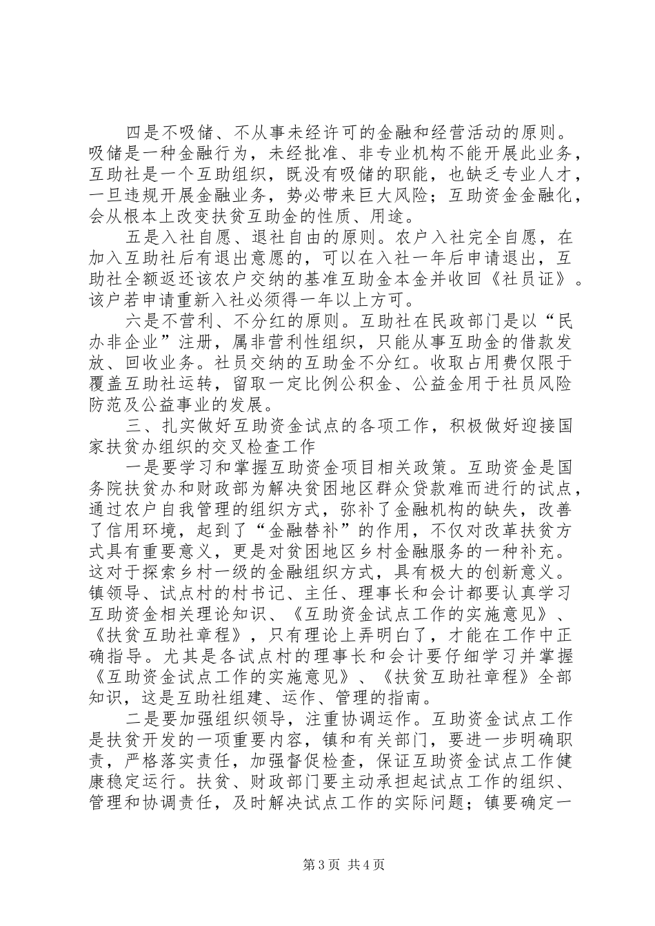 贫困村互助资金工作会发言稿_第3页