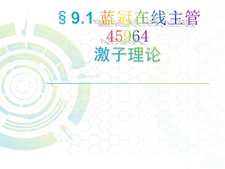 蓝冠在线股东招商45964主管_第1页