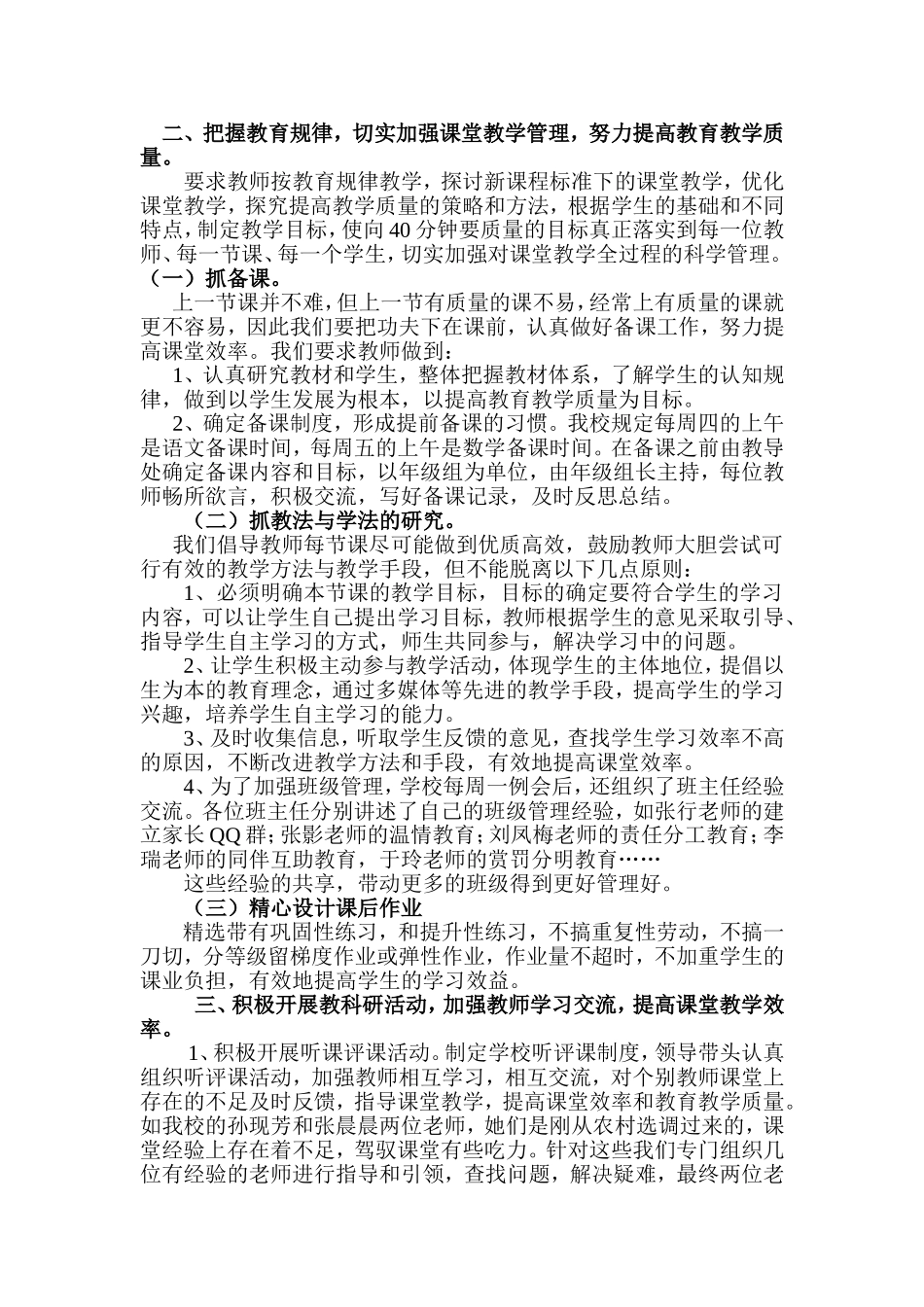 关于提高教育教学质量的几点心得_第2页