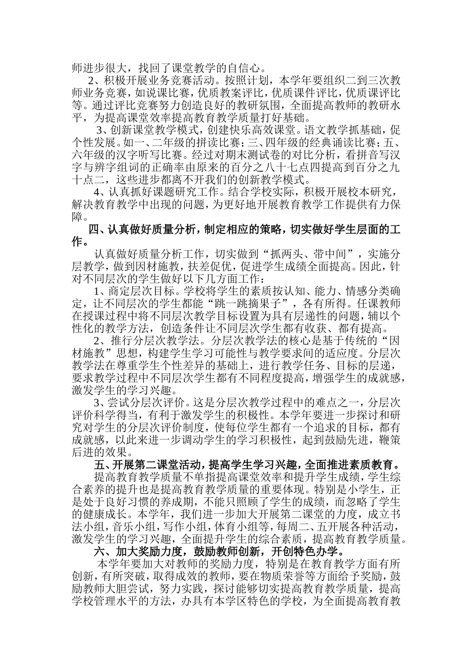 关于提高教育教学质量的几点心得_第3页