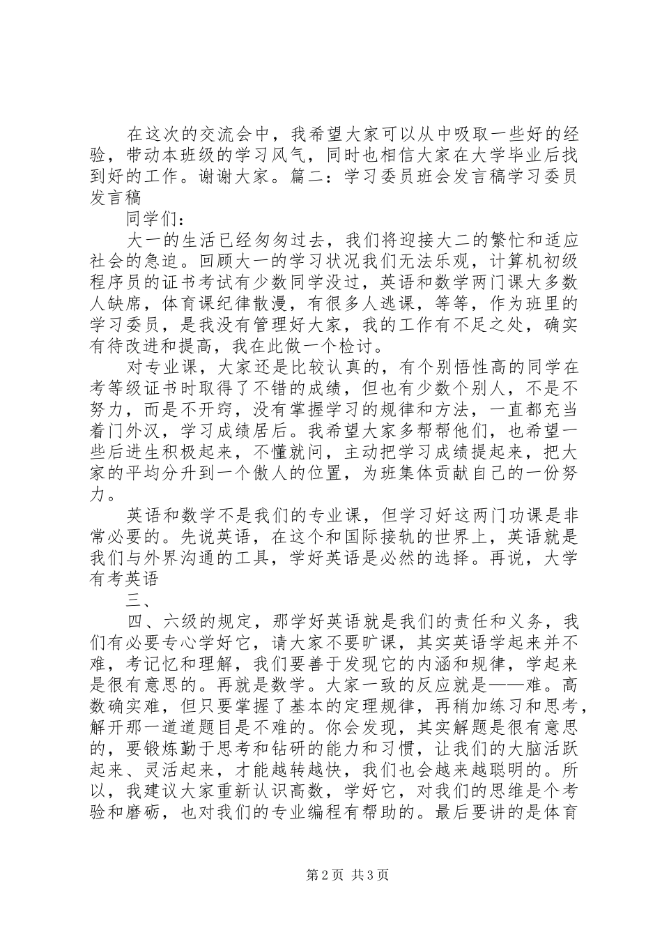 学习委员发言稿_第2页
