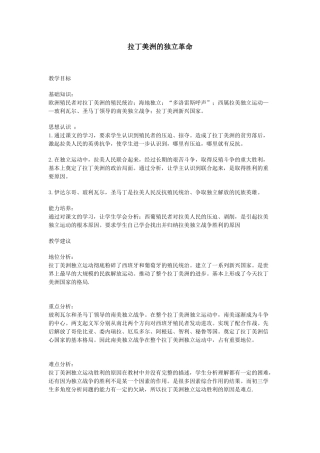 拉丁美洲的独立革命