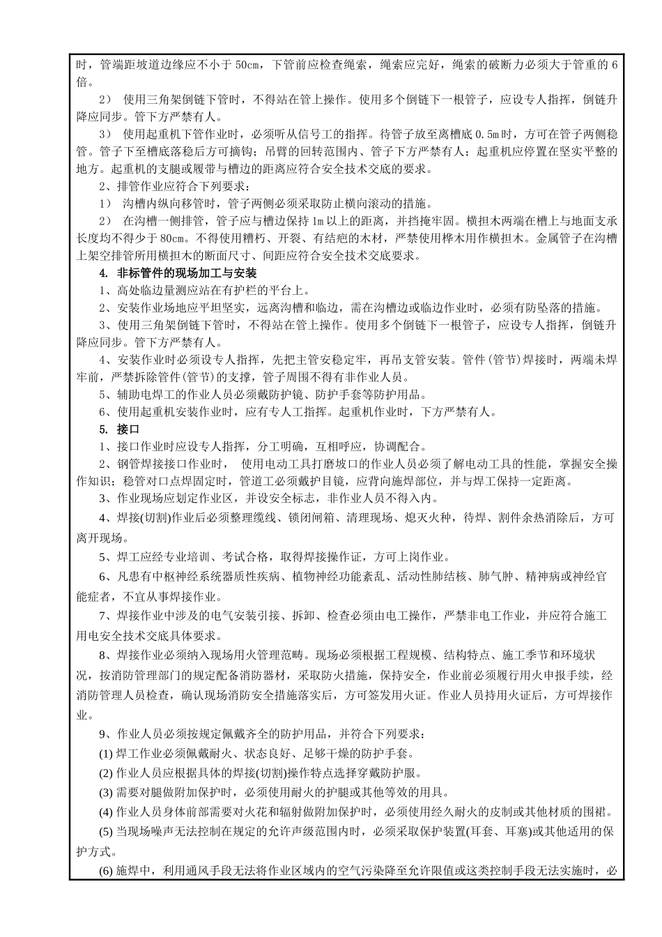 室外管道安装安全技术交底_第2页