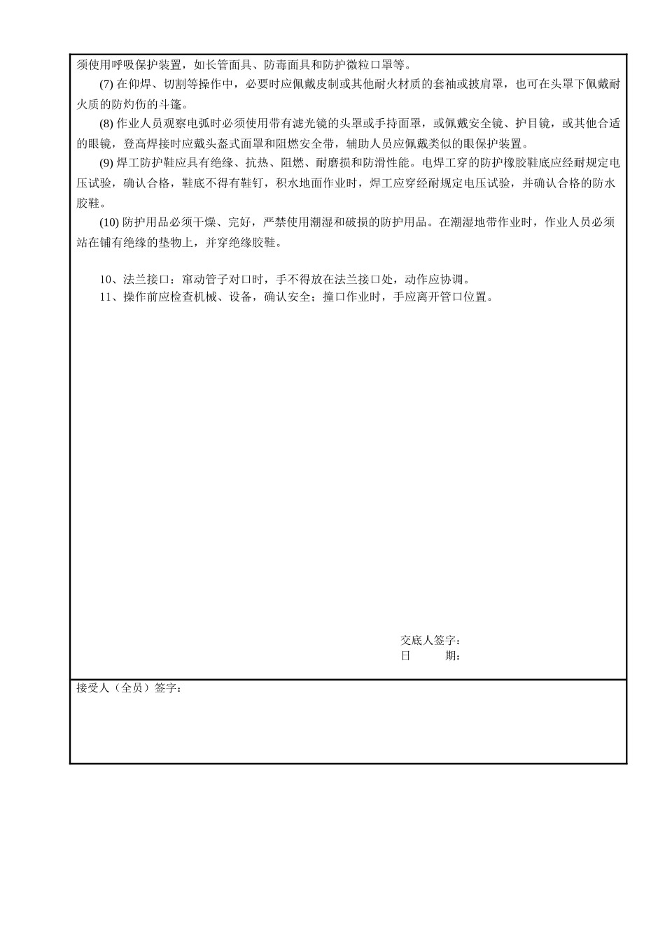 室外管道安装安全技术交底_第3页