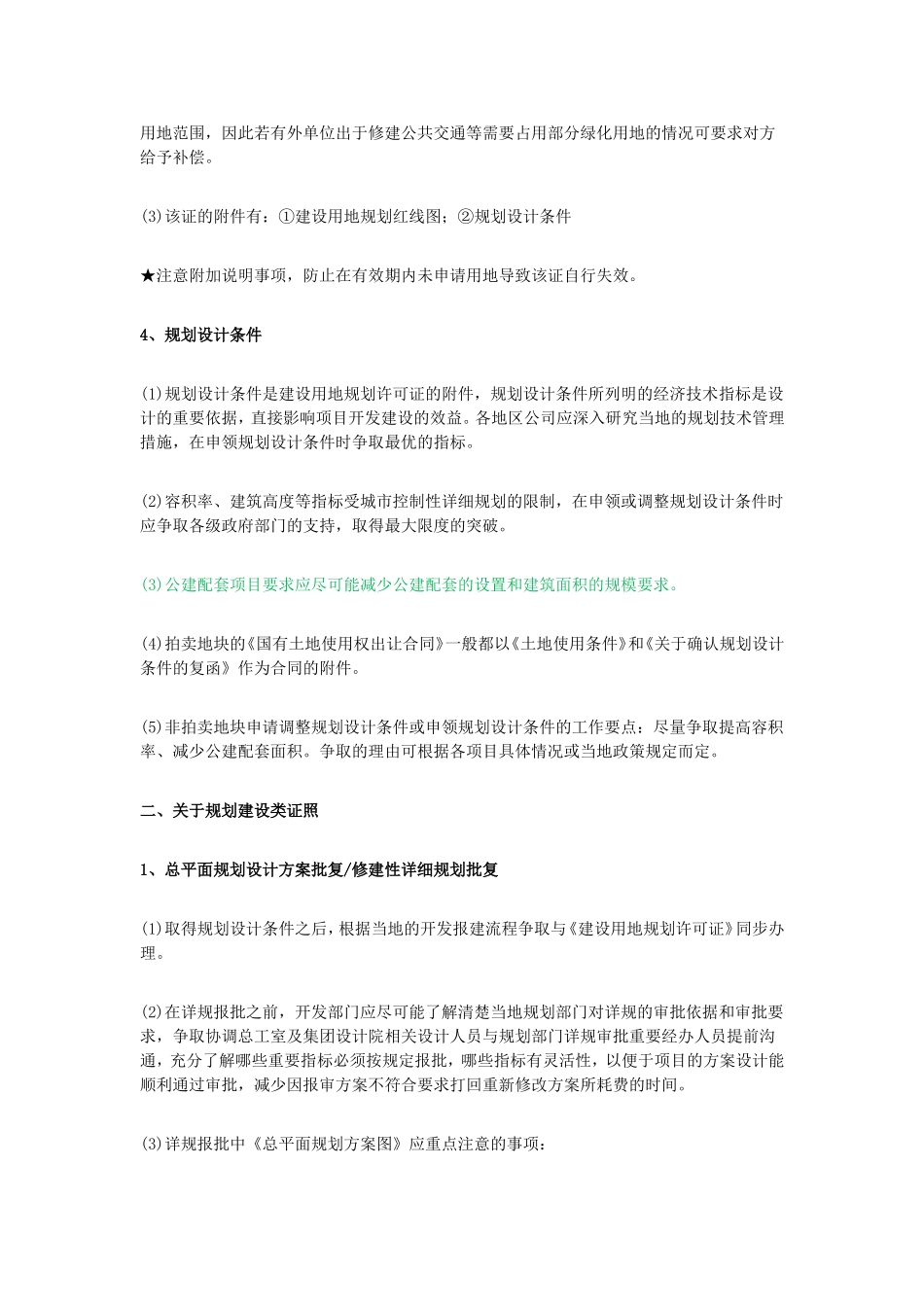 房地产项目报建注意事项_第2页