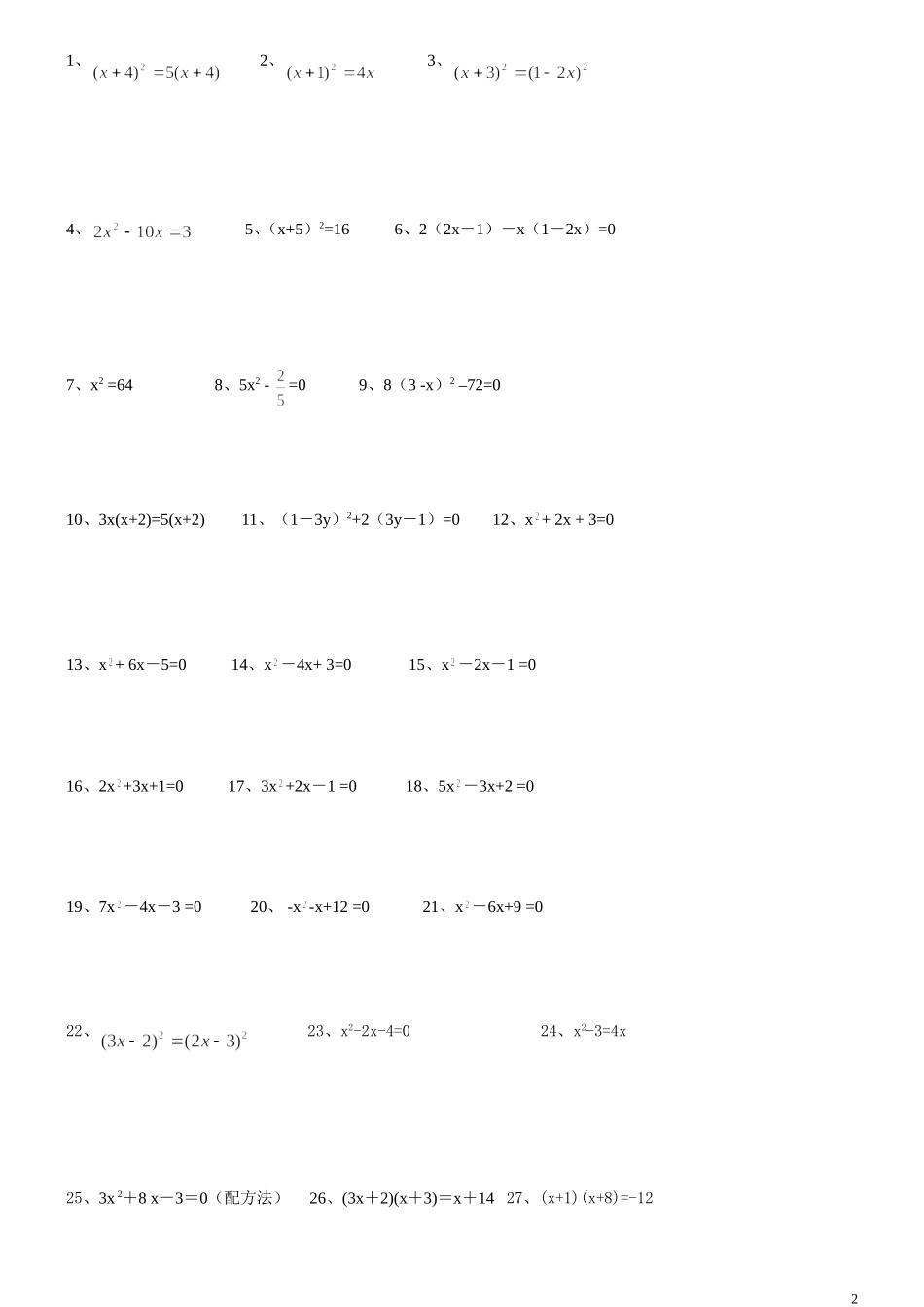 配方法一元二次方程练习题_第2页