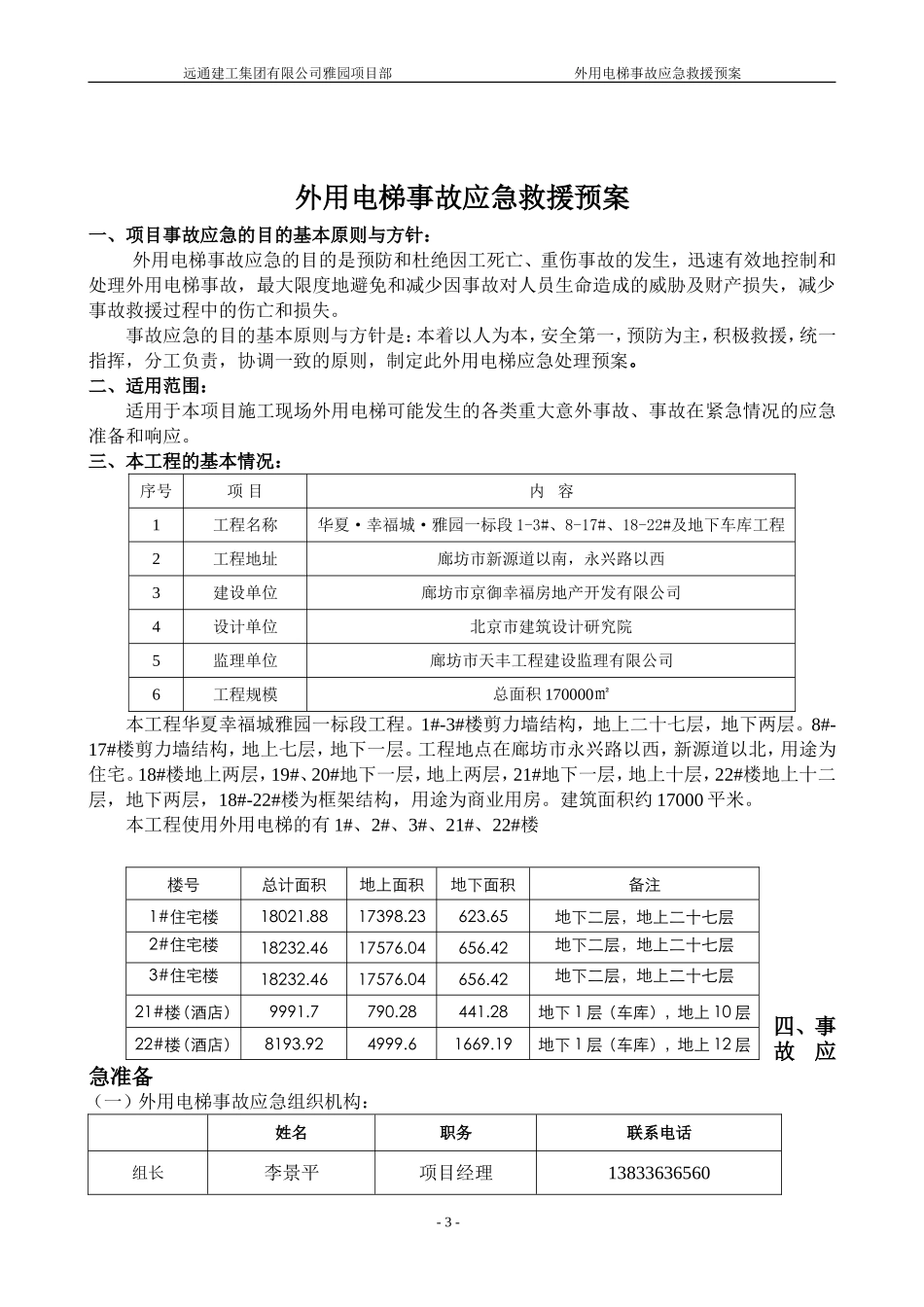 外用电梯事故应急预案p_第3页