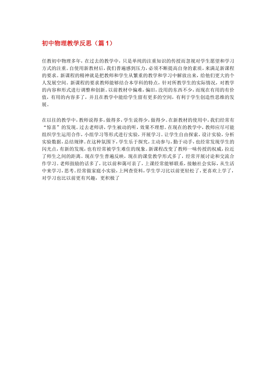 初中物理教学反1_第1页