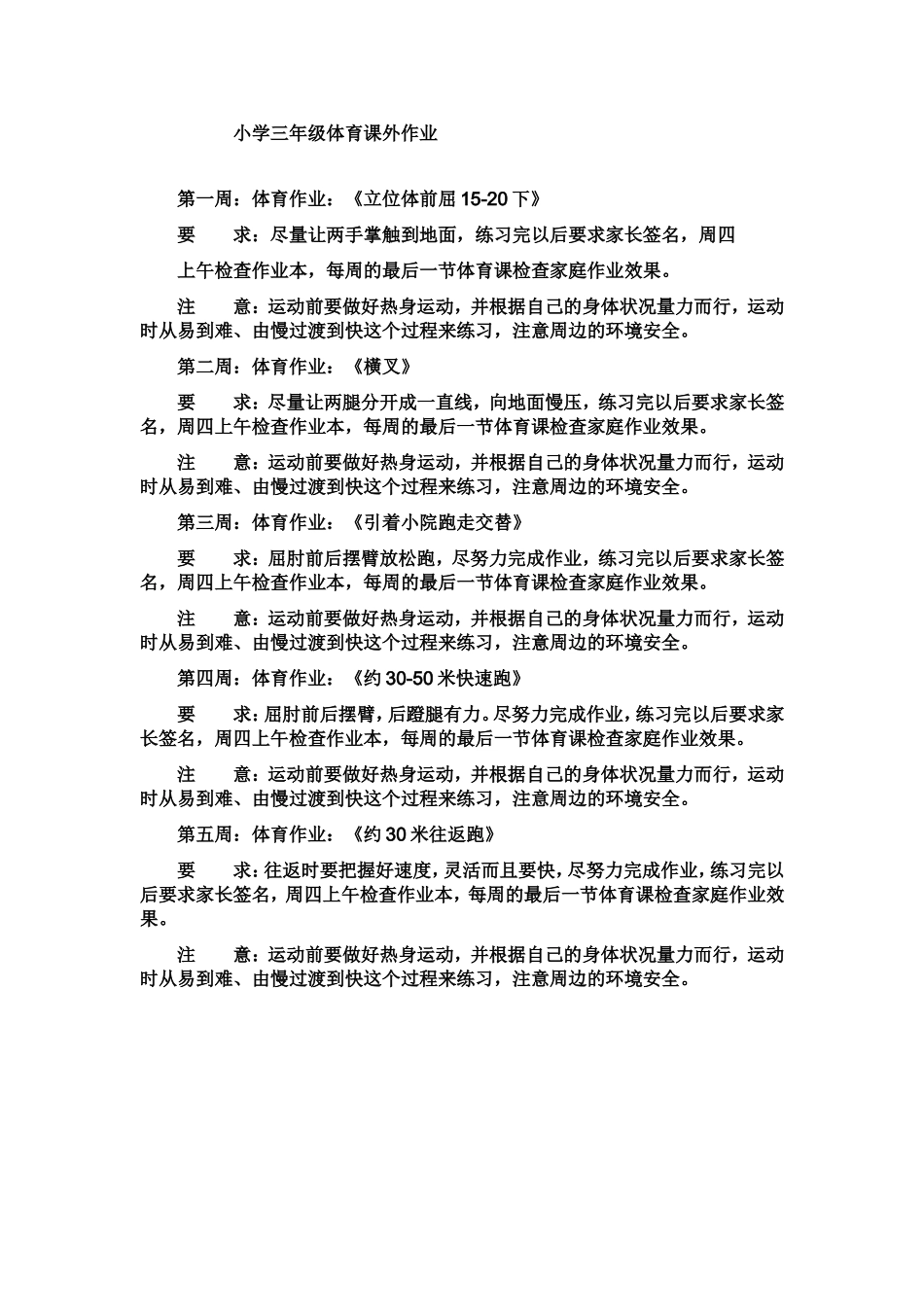 体育课外作业_第1页