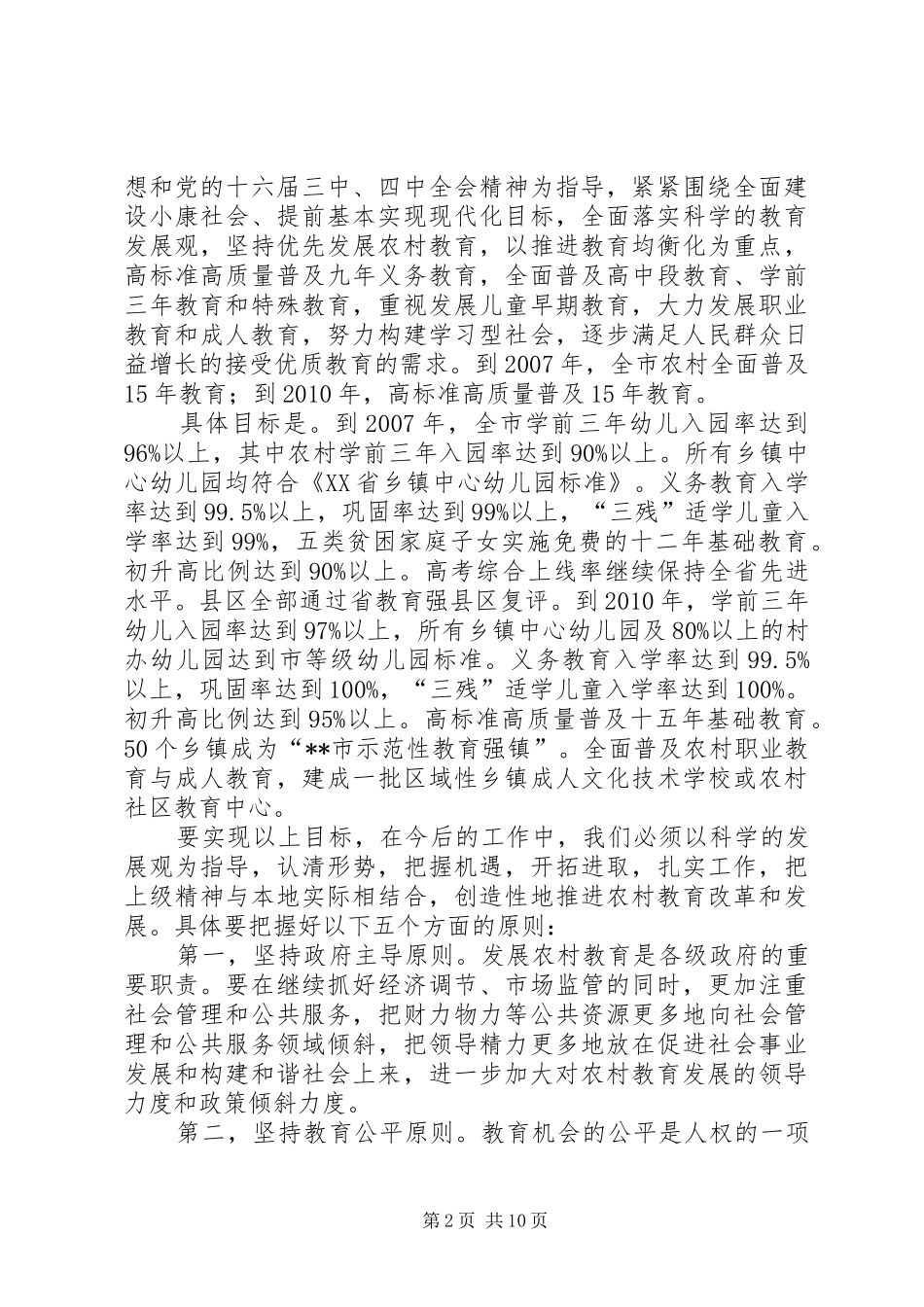 全市农村教育会议讲话_第2页