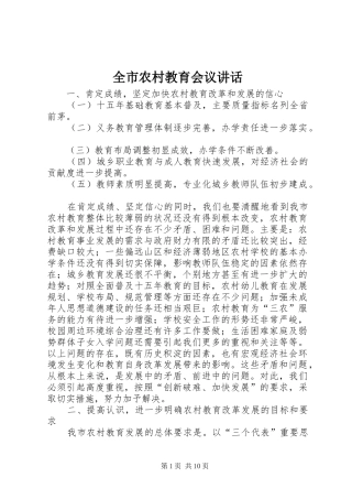 全市农村教育会议讲话