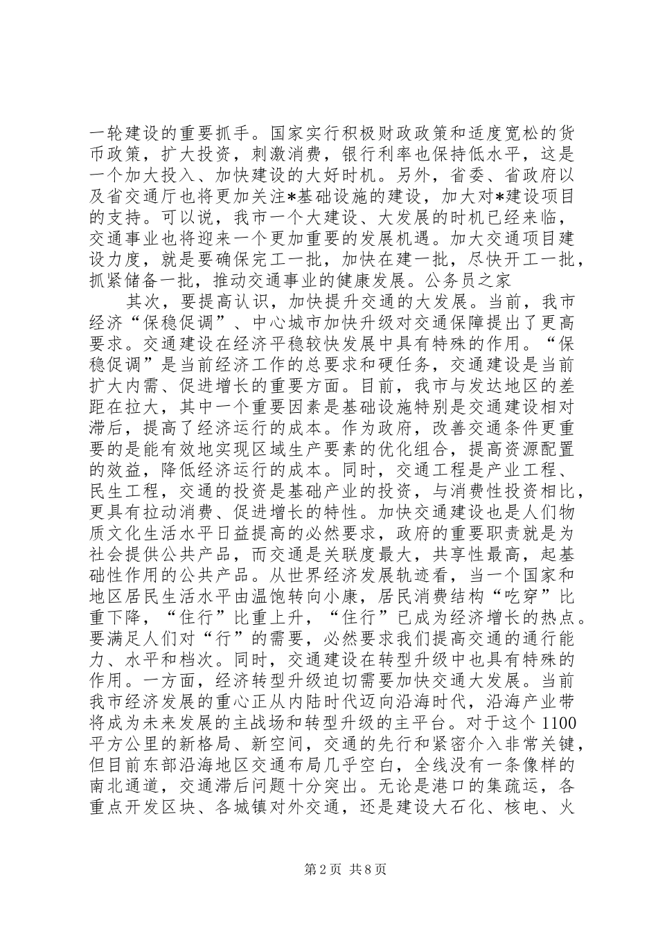 市长在市交通建设推进大会上的讲话_第2页